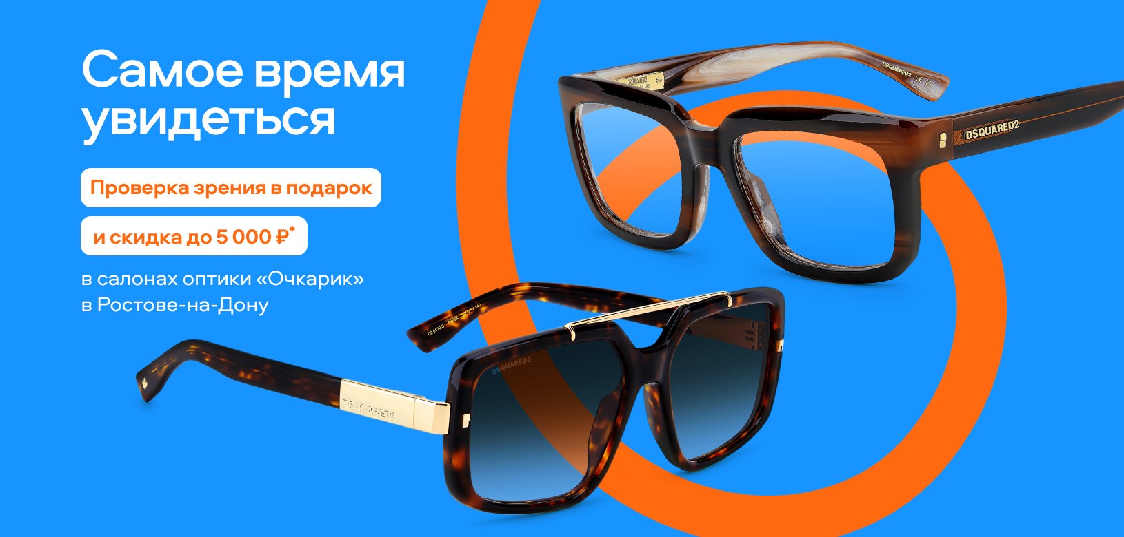 Самое время увидеться