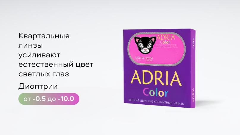 Цветные линзы Adria Color 2Tone (2 шт.)