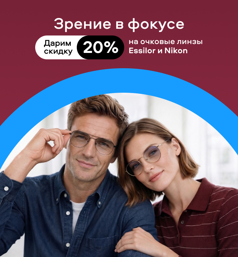Зрение в фокусе