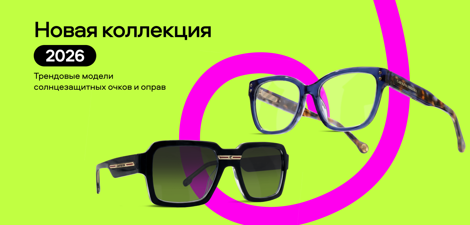 Новая коллекция 2026 (СЗО)