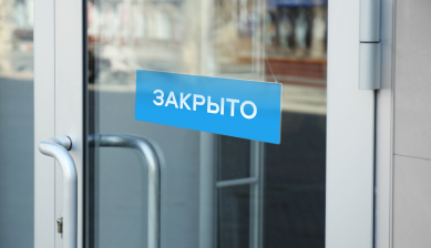 Салон в д.Островцы будет закрыт