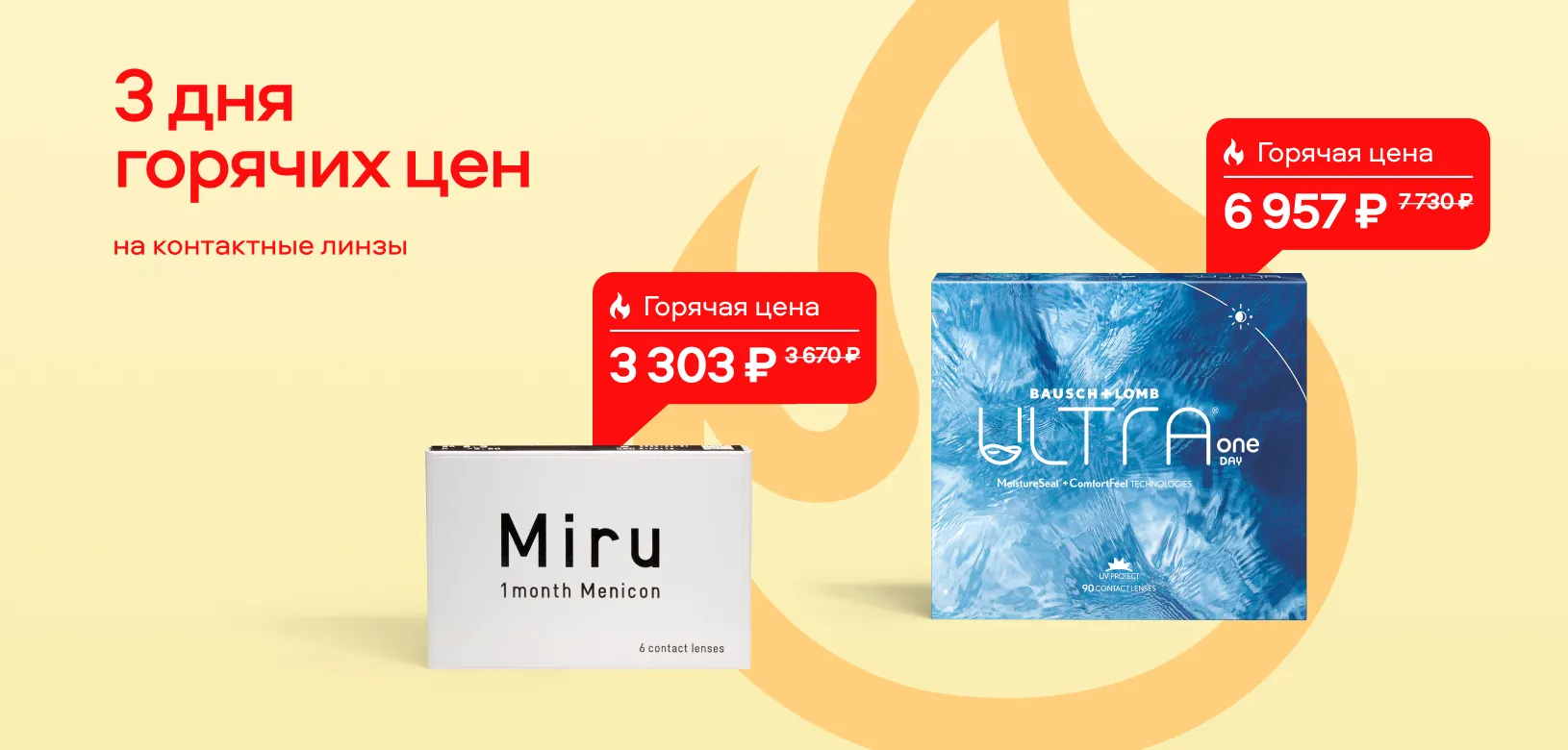 3 дня горячих цен МКЛ