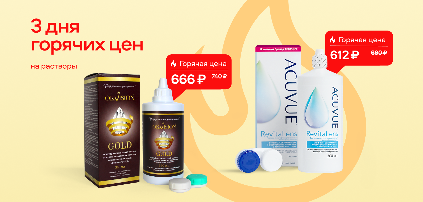 3 дня горячих цен Растворы