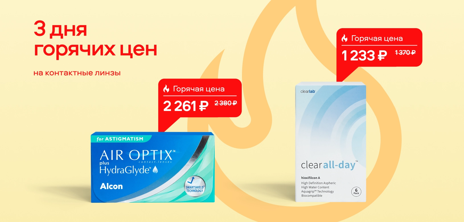 3 дня горячих цен МКЛ