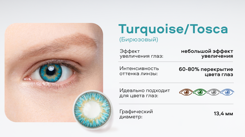 Цветные линзы Офтальмикс Баттерфляй 3T (2 шт.)