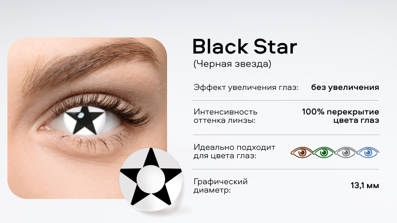 Цветные линзы Adria Crazy без диоптрий (1 линза)