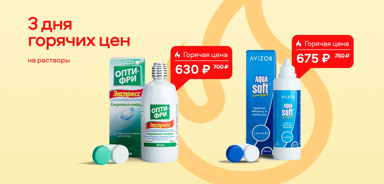 3 дня горячих цен Растворы