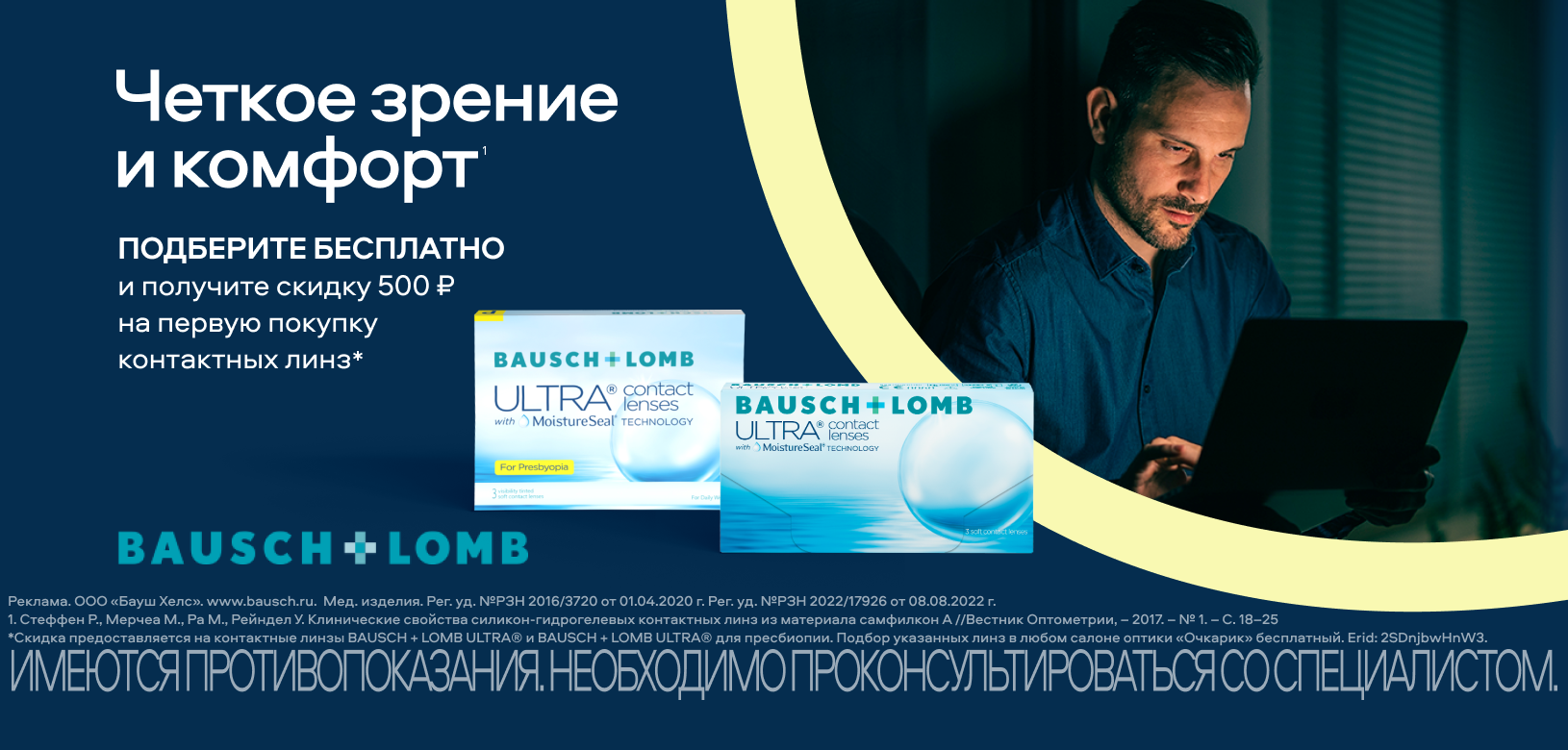 Четкое зрение и комфорт