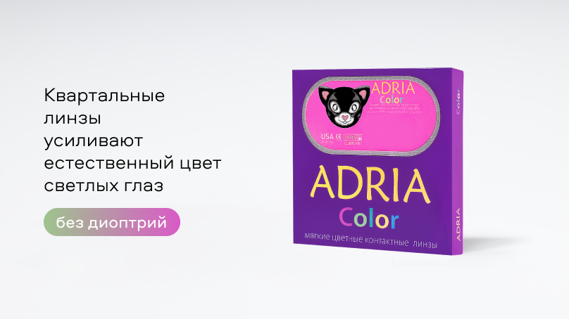 Цветные линзы Adria Color 2Tone без диоптрий (2 шт.)