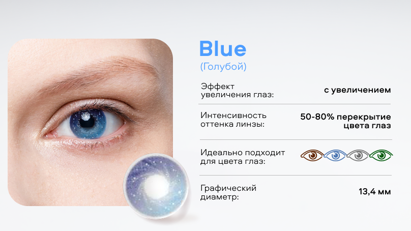 Цветные линзы Офтальмикс Colors Galaxy без диоптрий (2 шт.)