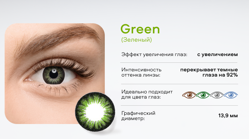 Цветные линзы Adria Glamorous без диоптрий (2 шт.)