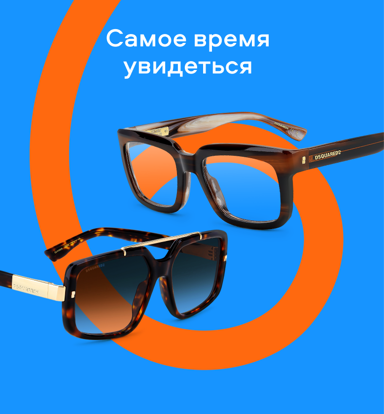 Самое время увидеться