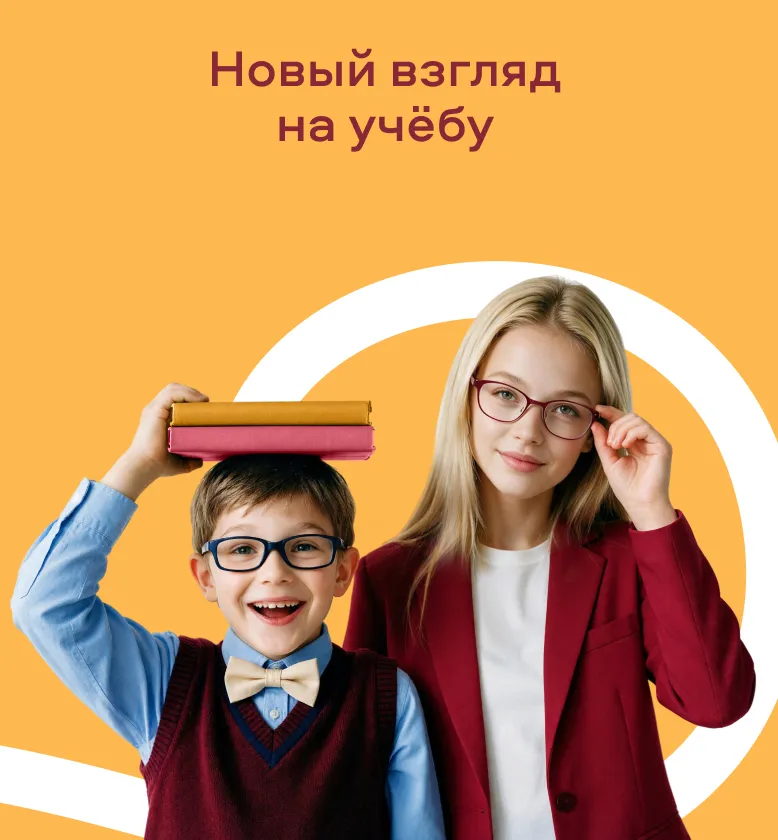 Новый взгляд на учёбу