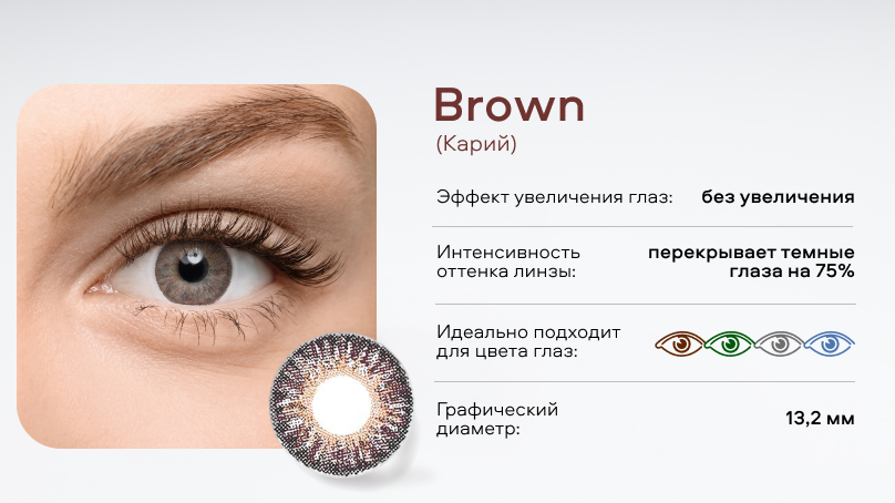 Цветные линзы Adria Color 3Tone (2 шт.)