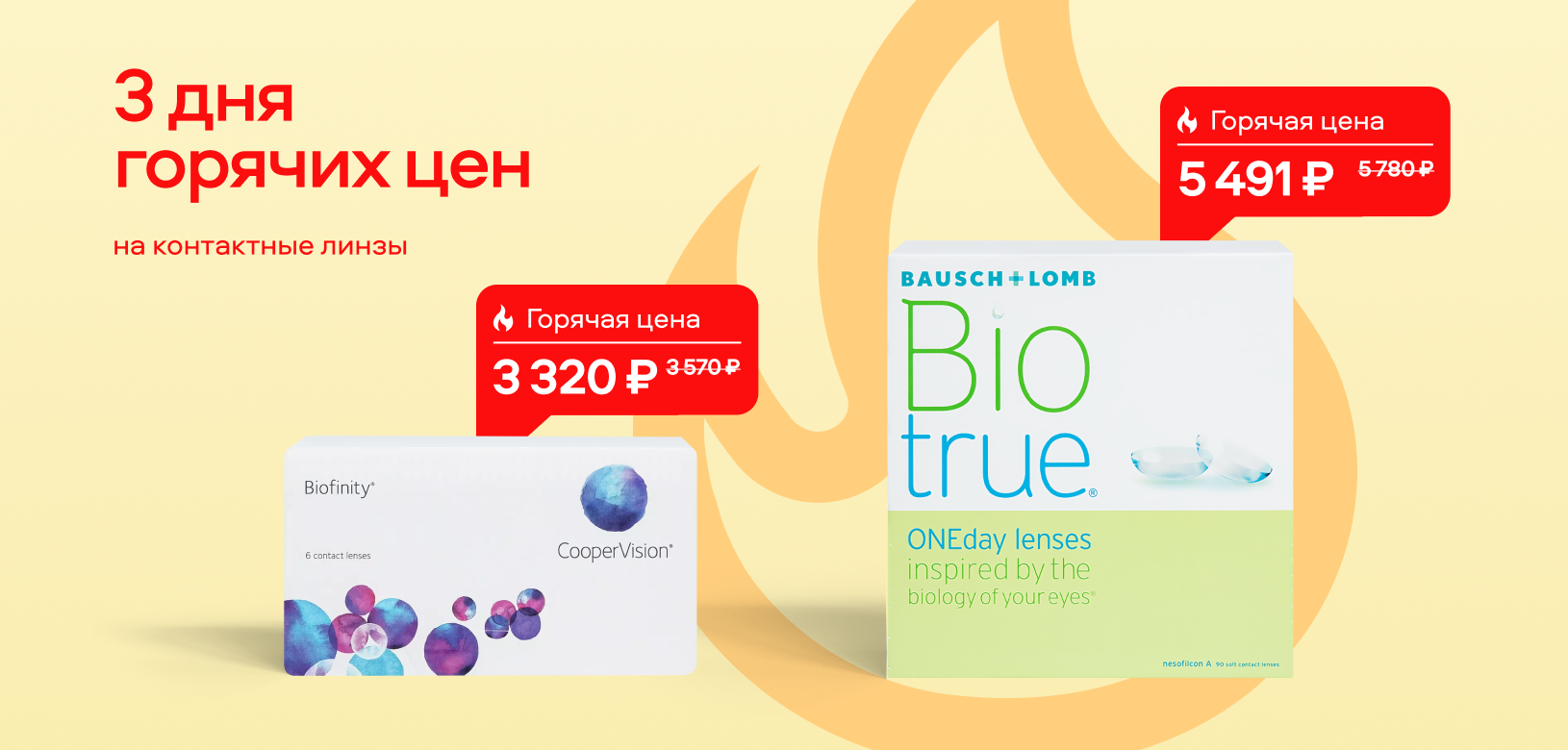 3 дня горячих цен МКЛ