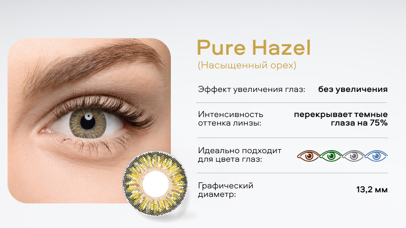 Цветные линзы Adria Color 3Tone (2 шт.)