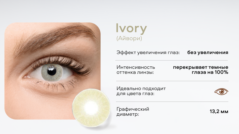 Цветные линзы Adria Effect без диоптрий (2 шт.)