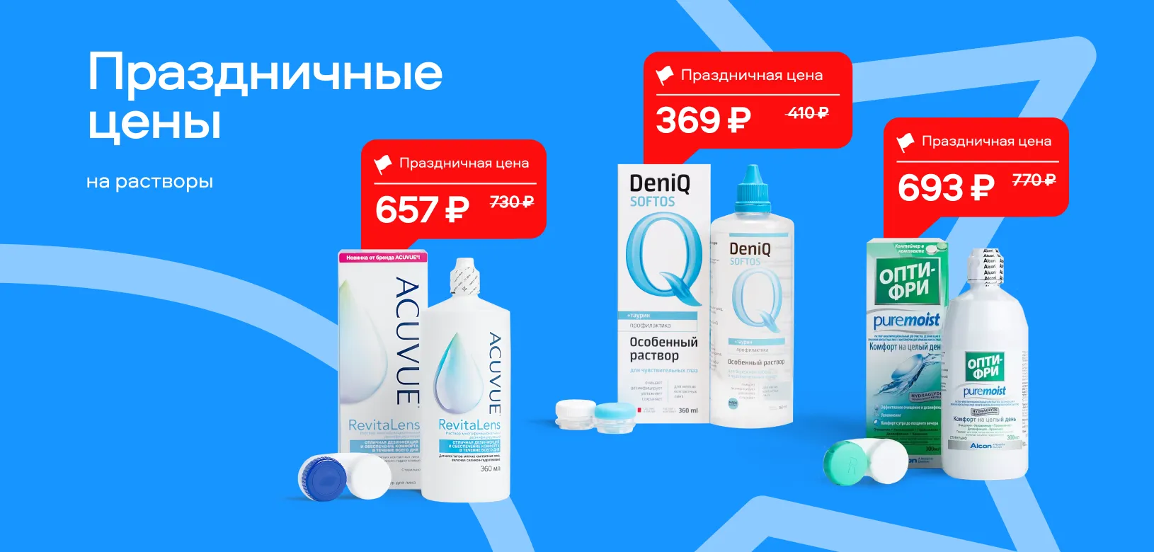 3 дня горячих цен Растворы