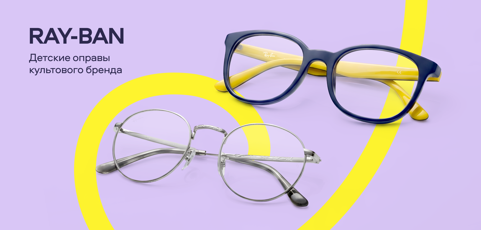 Новые бренды в «Очкарик» (Ray-Ban)