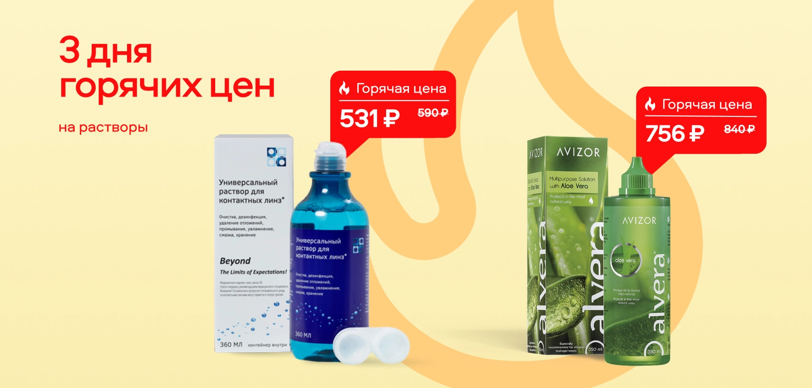 3 дня горячих цен Растворы