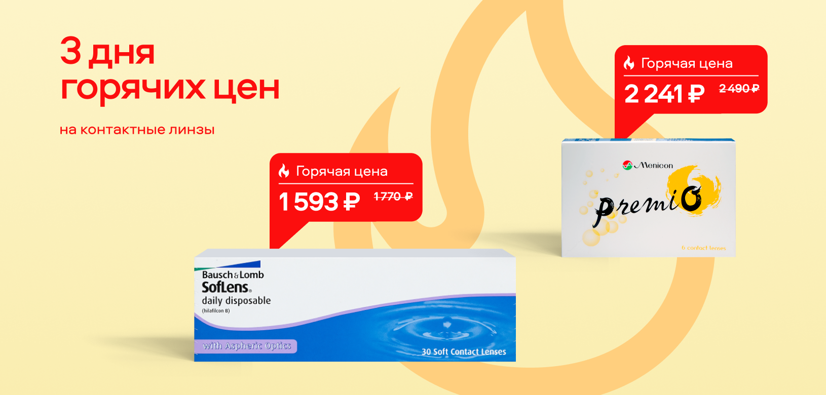 3 дня горячих цен МКЛ