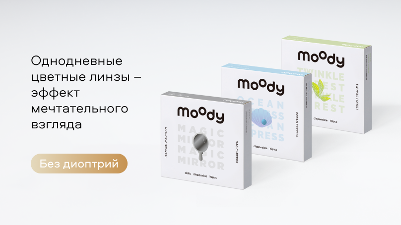 Цветные линзы moody Teenage Daydream без диоптрий (10 шт.)