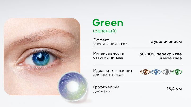 Цветные линзы Офтальмикс Colors Galaxy без диоптрий (2 шт.)