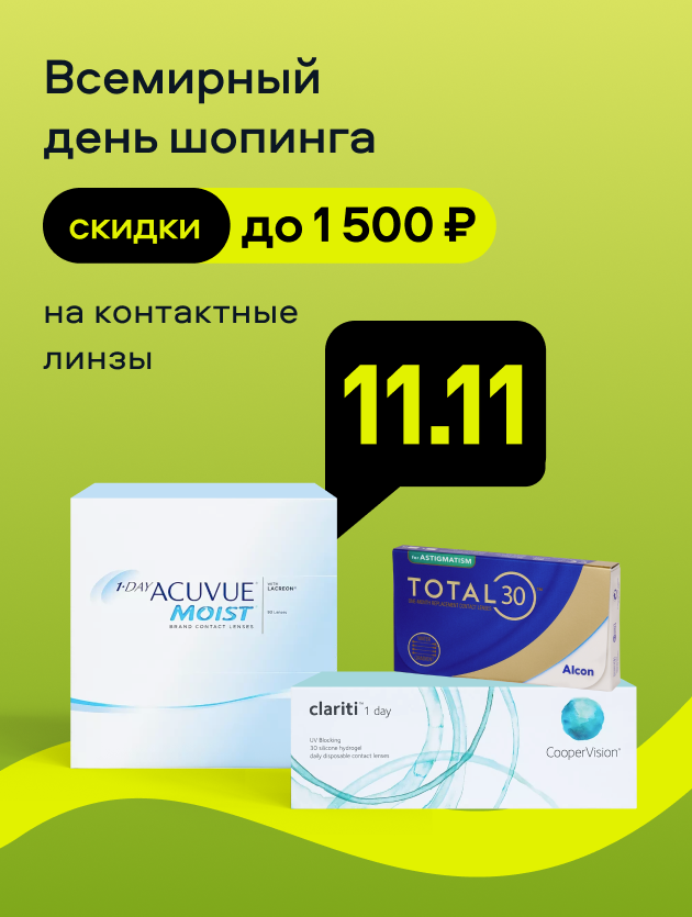 Всемирный день шопинга