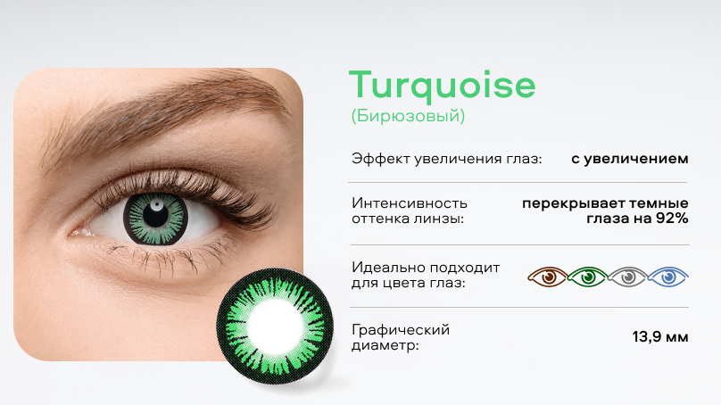 Цветные линзы Adria Glamorous без диоптрий (2 шт.)