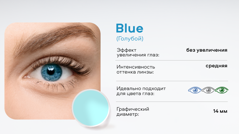 Цветные линзы Optosoft Tint (1 линза)