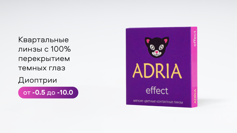 Цветные линзы Adria Effect (2 шт.)
