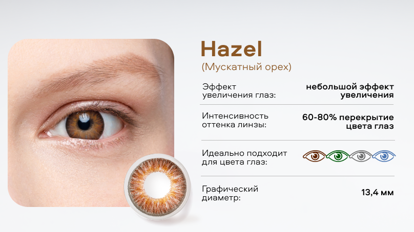 Цветные линзы Офтальмикс Баттерфляй 3T без диоптрий (2 шт.)