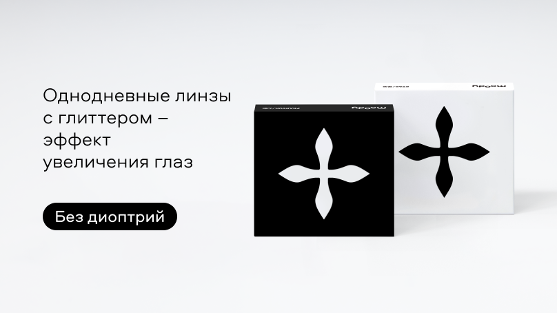 Цветные линзы moody SMFK без диоптрий (10 шт.)