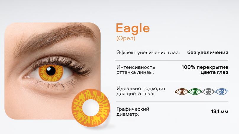 Цветные линзы Adria Crazy без диоптрий (1 линза)