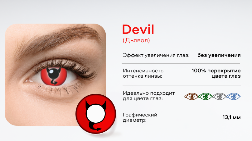 Цветные линзы Adria Crazy без диоптрий (1 линза)