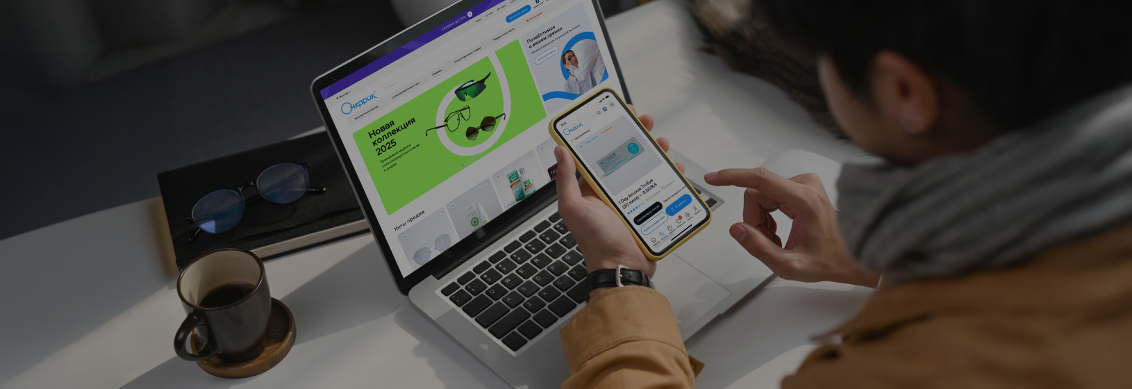 Встречайте: обновлённый сайт и мобильное приложение «Очкарик»!
