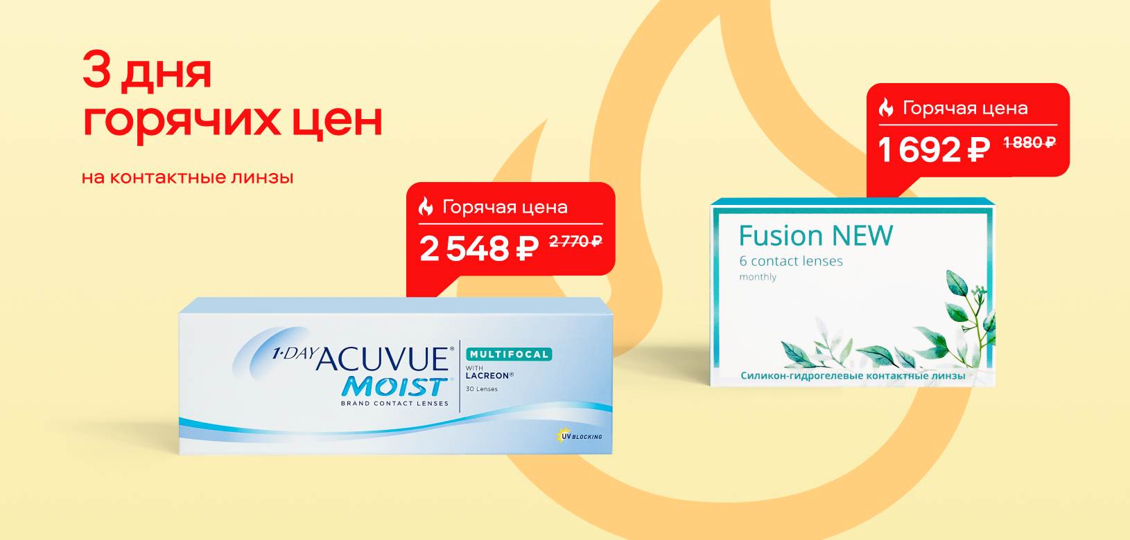 3 дня горячих цен МКЛ