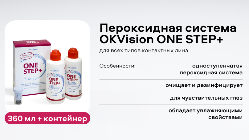 Пероксидная система OKVision ONE STEP+ (360 мл + контейнер) - 2 шт.