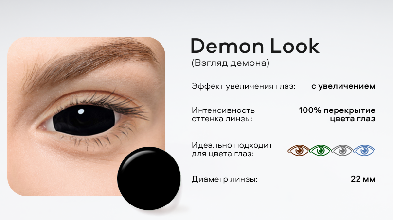 Цветные линзы Adria Sclera Pro без диоптрий (1 линза)