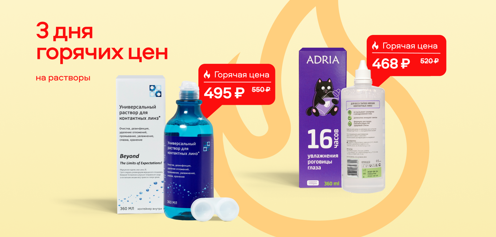 3 дня горячих цен Растворы