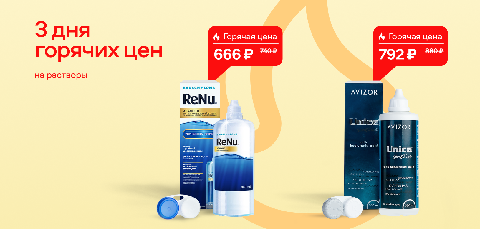 3 дня горячих цен Растворы
