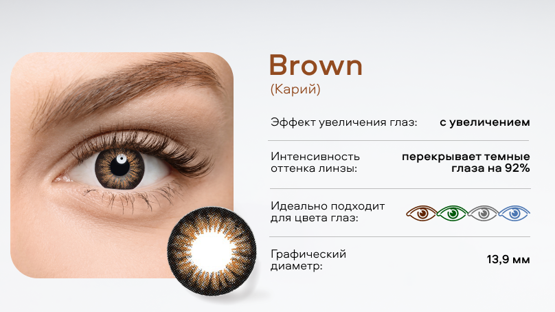 Цветные линзы Adria Glamorous без диоптрий (2 шт.)