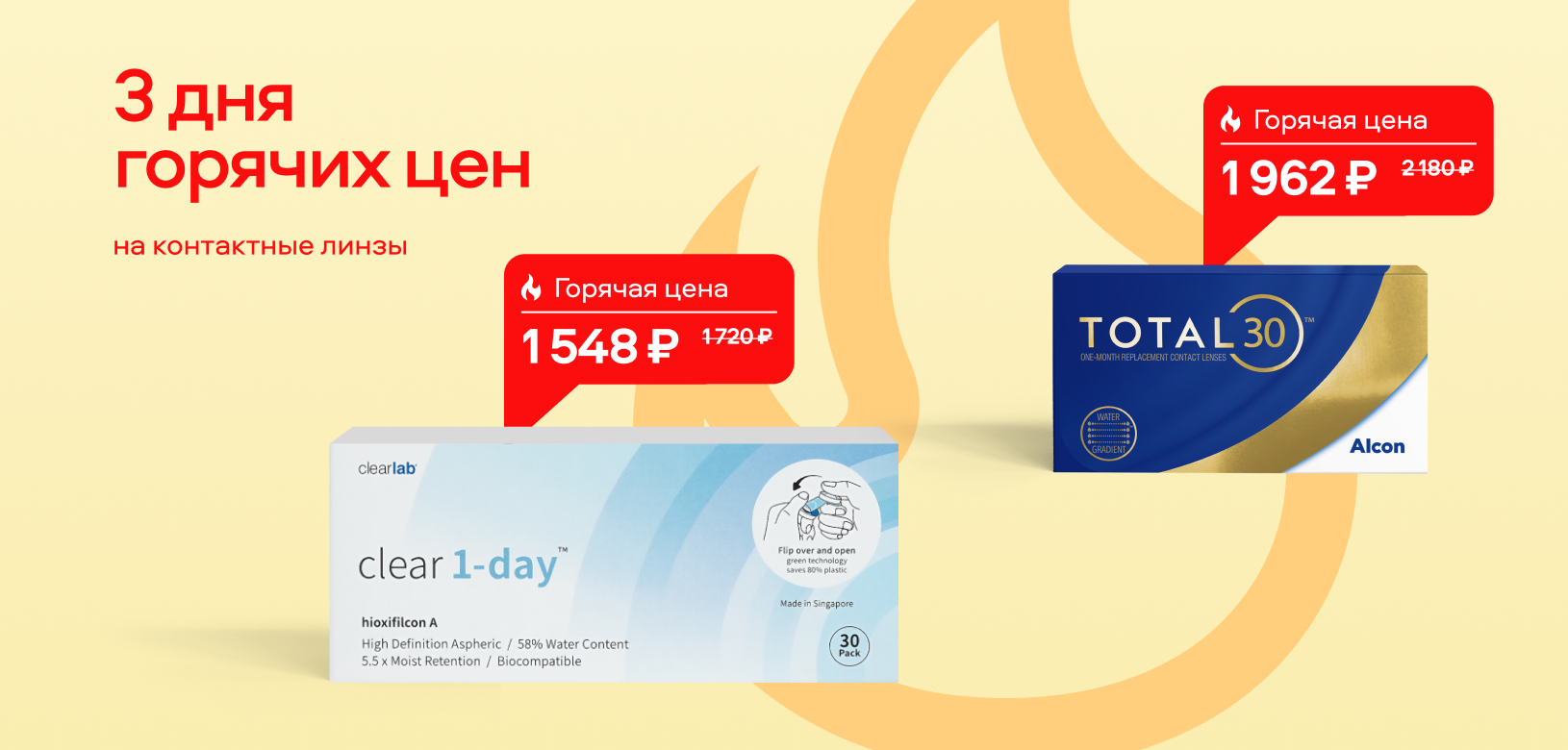 3 дня горячих цен МКЛ