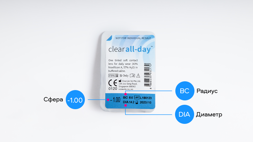 Clear All-day (6 линз)