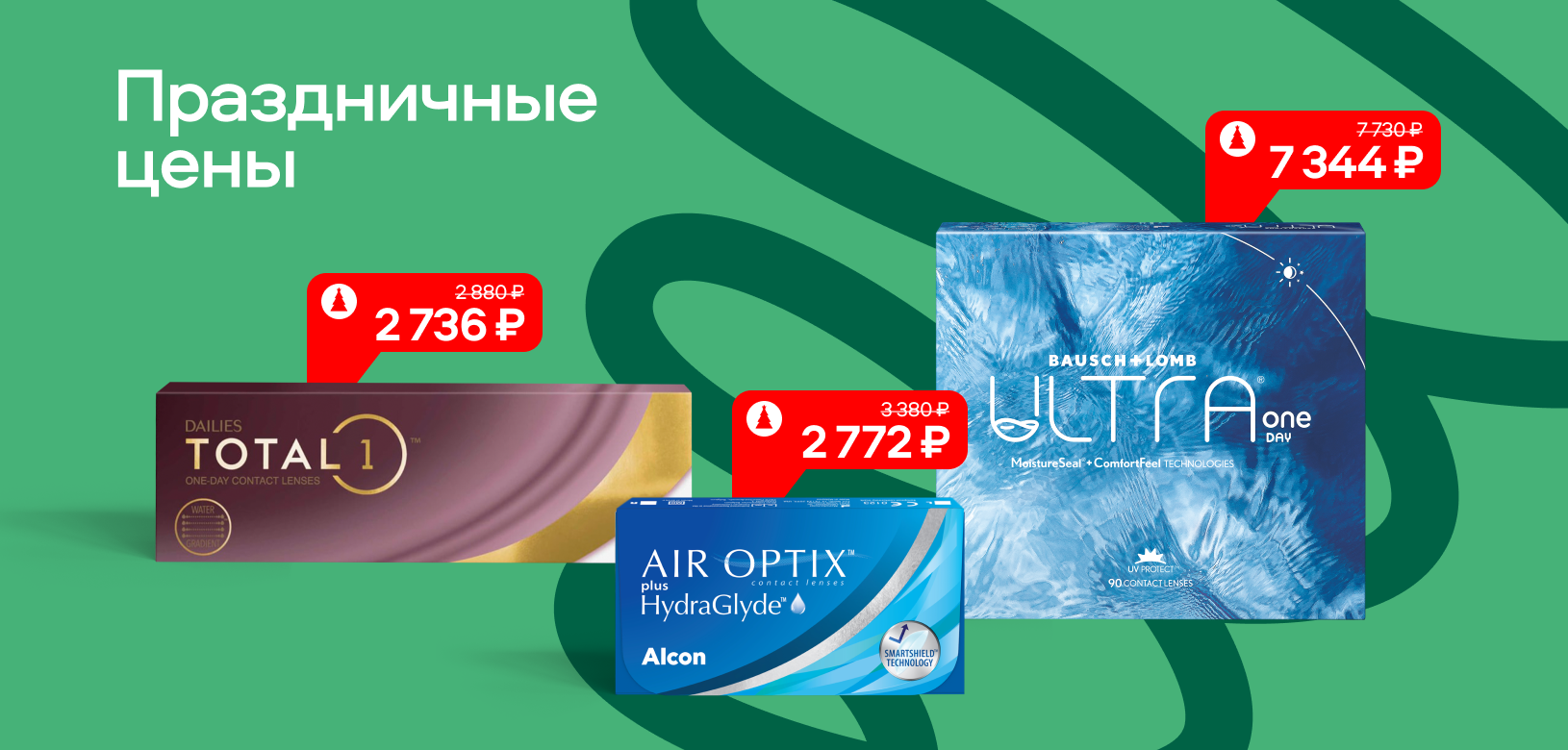 3 дня горячих цен МКЛ