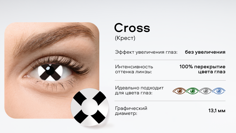 Цветные линзы Adria Crazy без диоптрий (1 линза)