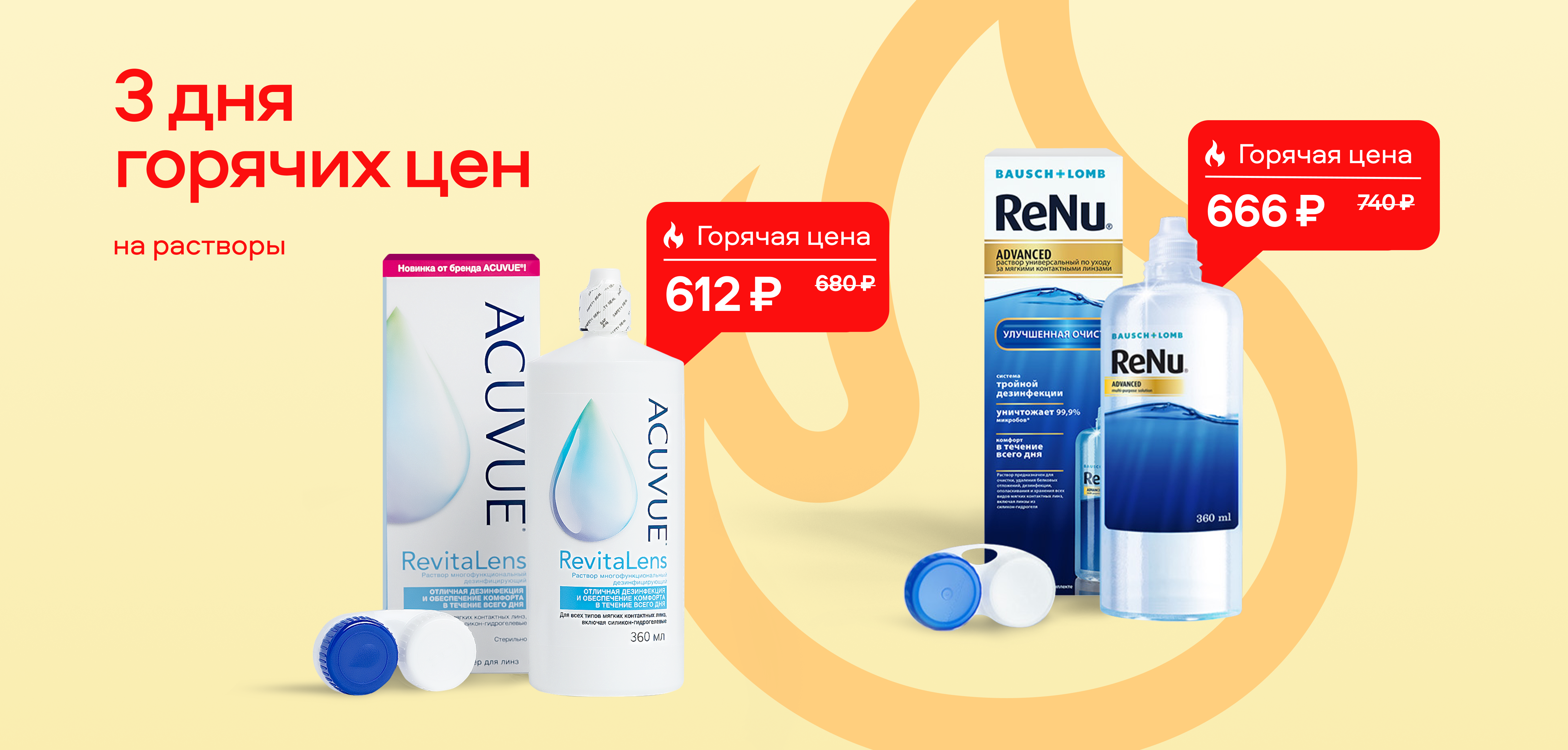 3 дня горячих цен Растворы