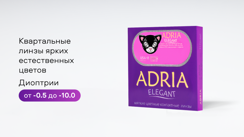 Цветные линзы Adria Elegant (2 шт.)