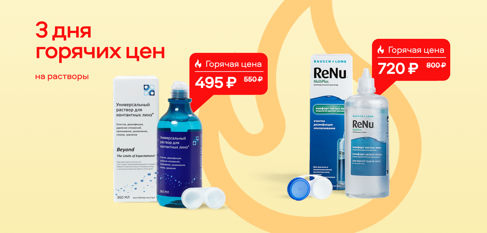 3 дня горячих цен Растворы