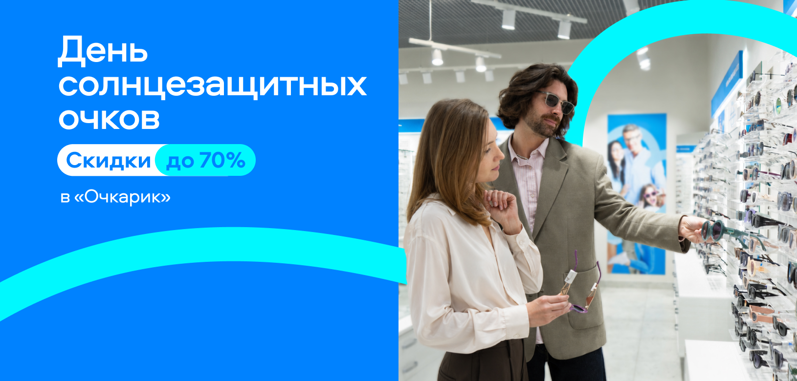 День солнцезащитных очков